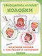 Эмоциональные колобки. Знакомим ребенка с чувствами и эмоциями - фото 1