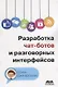 Разработка чат-ботов и разговорных интерфейсов - фото 1