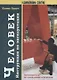 Человек. Инструкция по эксплуатации. Путеводитель по социальному поведению - фото 1