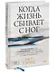 Когда жизнь сбивает с ног. Преодолеваем боль и справляемся с кризисами с помощью терапии принятия и - фото 3