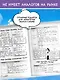 Английский язык. Прокачай свой уровень на максимум - фото 6