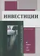 Инвестиции Учебник - фото 1