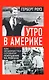 Утро в Америке. Как феминистки готовили покушение на Рейгана - фото 1
