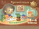 Русский язык. Все орфограммы. 1-4 классы - фото 1