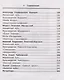 Уроки музыкальной литературы: четвертый год обучения: русская музыка XIX века - фото 4