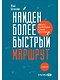 Найден более быстрый маршрут. Применение карт путешествия потребителя для повышения продаж и лояльности. Теперь и в B2B - фото 1
