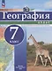 География. 7 класс. Атлас - фото 1