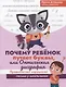 Почему ребенок путает буквы, или Оптическая дисграфия - фото 1
