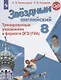 Комиссаров. Английский язык. Тренировочные упражнения в формате ГИА. 8 класс - фото 1