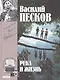 Полное собрание сочинений. Том 10. 1973-1975. Река и жизнь - фото 1