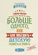 Больше одного, или Как победить детскую ревность - фото 1