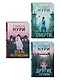 Комплект из 3-х книг: Узел смерти + Отель "Петровский" + Другие хозяева - фото 3