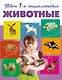 Животные - фото 1