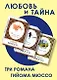 Любовь и тайна (комплект из 3 книг) - фото 1