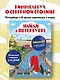 Найди в Петербурге. Виммельбух с зарисовками из жизни города - фото 4
