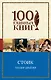 Финансист. Титан. Стоик (Комплект из 3 книг) - фото 1