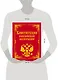 Конституция РФ и основные федеральные конституционные законы - фото 3