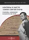 Максимы и мысли узника Святой Елены. Рукопись, найденная в бумагах Лас Каза - фото 1