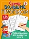 Нейропрописи для развития мозга - фото 7