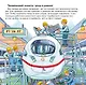 О поездах и железной дороге. Первая книга знаний - фото 2