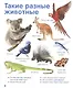 Животные. Твоя первая фотокнига - фото 2
