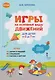 Игры на основные виды движений для детей от 2 до 7 лет - фото 1