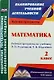 Математика. 2 класс : рабочая программа по учебнику В.Н. Рудницкой, Т.В. Юдачёвой. ФГОС - фото 1