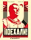 Поехали! Жизнь Юрия Гагарина в комиксах - фото 1