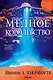 Медное королевство - фото 1