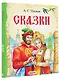 Сказки - фото 3