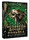 Исповедь дочери маньяка - фото 3