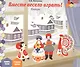 Вместе весело играть! Январь: старшая группа. Книга-пазл - фото 1