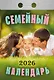 Календарь отрывной 2026г 77*114 "Семейный" настенный - фото 1