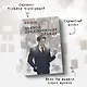 Комплект из 2 книг: Виноват кофе + Дьявол предпочитает правду - фото 6