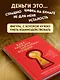 Взял – заплати, заплатил – возьми. Основы денежного мышления через понимание, чувства и действия - фото 5