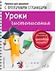 Уроки чистописания - фото 1