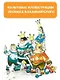 Семь подземных королей. (Сказочная повесть) - фото 5