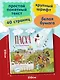 Пасха. Светлое Христово Воскресение (ил. М. Поздняковой) (с грифом РПЦ) - фото 6