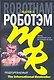 Подозреваемый - фото 1