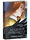 Академия Рейвенхолл. Тайная магия (рис. обложка) - фото 3