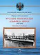 Русские миноносцы Альфреда Ярроу (1878-1922) "Батум" и "Сокол" - фото 1