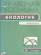 Рабочая программа по биологии к УМК В.В. Пасечника. 9 класс - фото 1