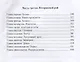 Пиши поперек - фото 3