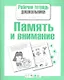 Память и внимание - фото 2