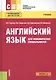 Английский язык для экономических специальностей Уч. пос. (СПО) Голубев (ФГОС 3+) (электр. прил. на - фото 5