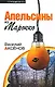 Апельсины из Марокко - фото 1