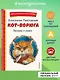 Кот-ворюга. Рассказы и сказки (ил. А. Кардашука) - фото 4