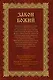 Закон Божий: Азбука православия - фото 2