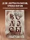 Волосы. Иллюстрированное пособие для врачей, трихологов и парикмахеров - фото 4
