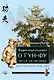 Взрослые сказки о Гун-Фу часть II: Тай-Цзи-Цюань - фото 1